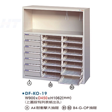 DF-KO-19 效率櫃