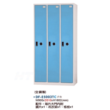 DF-E5003TC 多用途置物櫃