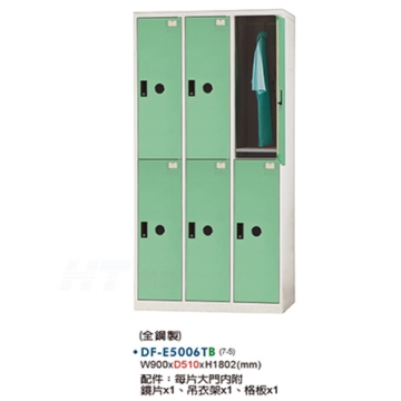 DF-E5006TB 多用途置物櫃