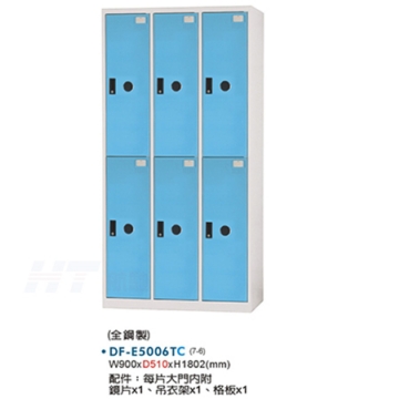 DF-E5006TC 多用途置物櫃