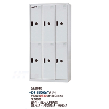 DF-E5006TA 多用途置物櫃