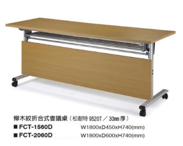 櫸木紋掀合式會議桌