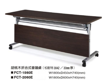 胡桃木掀合式會議桌