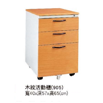 F187-10三層活動櫃-木紋